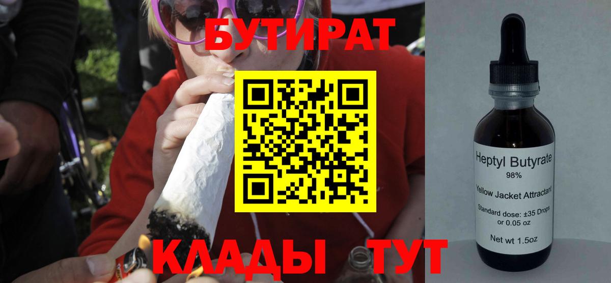 Славгород  Бутират бутандиол  Вход с VPN 