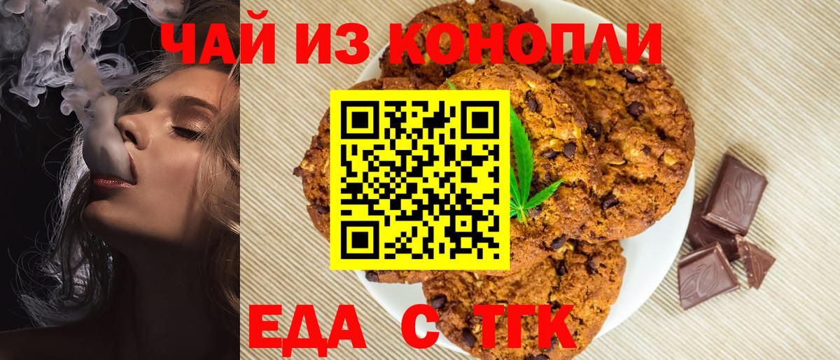 Печенье с ТГК конопля Славгород