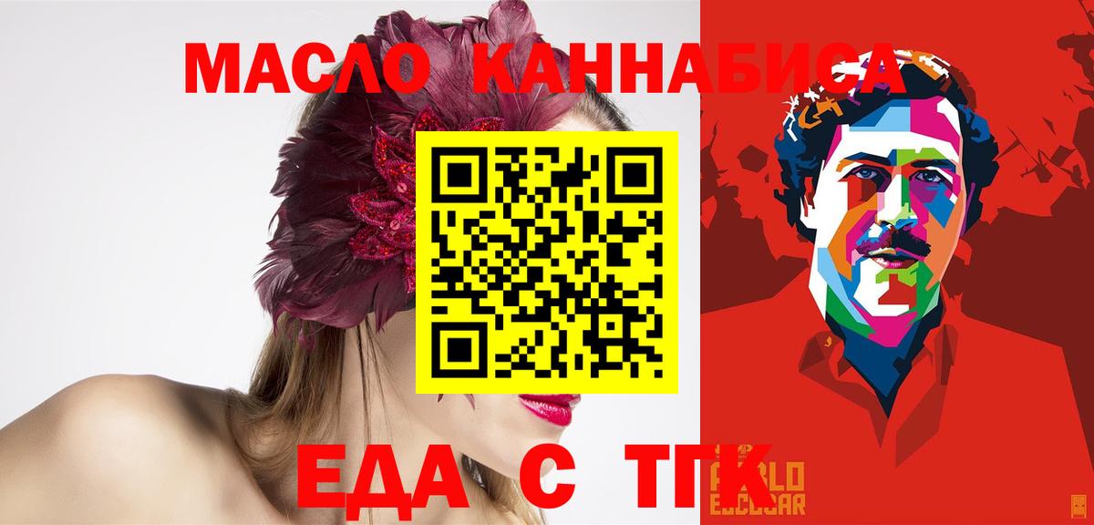 Cannafood конопля  Вход с VPN  Славгород 