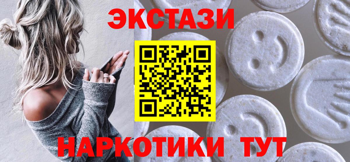 ЭКСТАЗИ 280 MDMA  Ecstasy  Славгород  Вход с VPN 