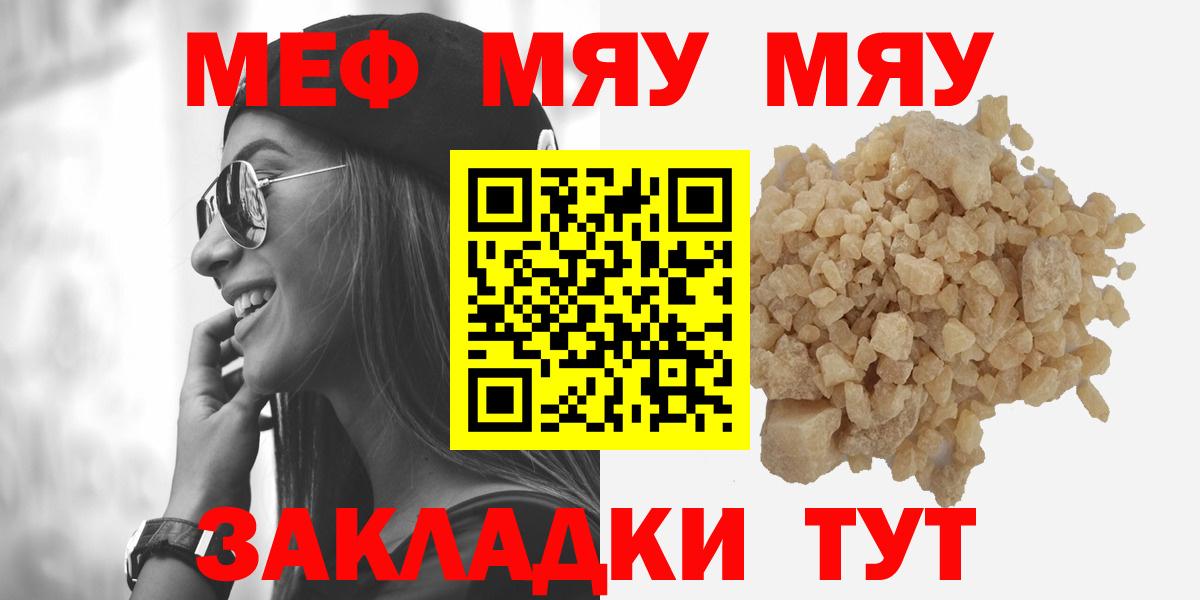 Меф 4 MMC  Меф  Мефедрон  Славгород  Мефедрон mephedrone  где продают наркотики  Вход с VPN 