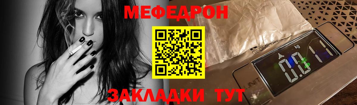 Меф мяу мяу Славгород