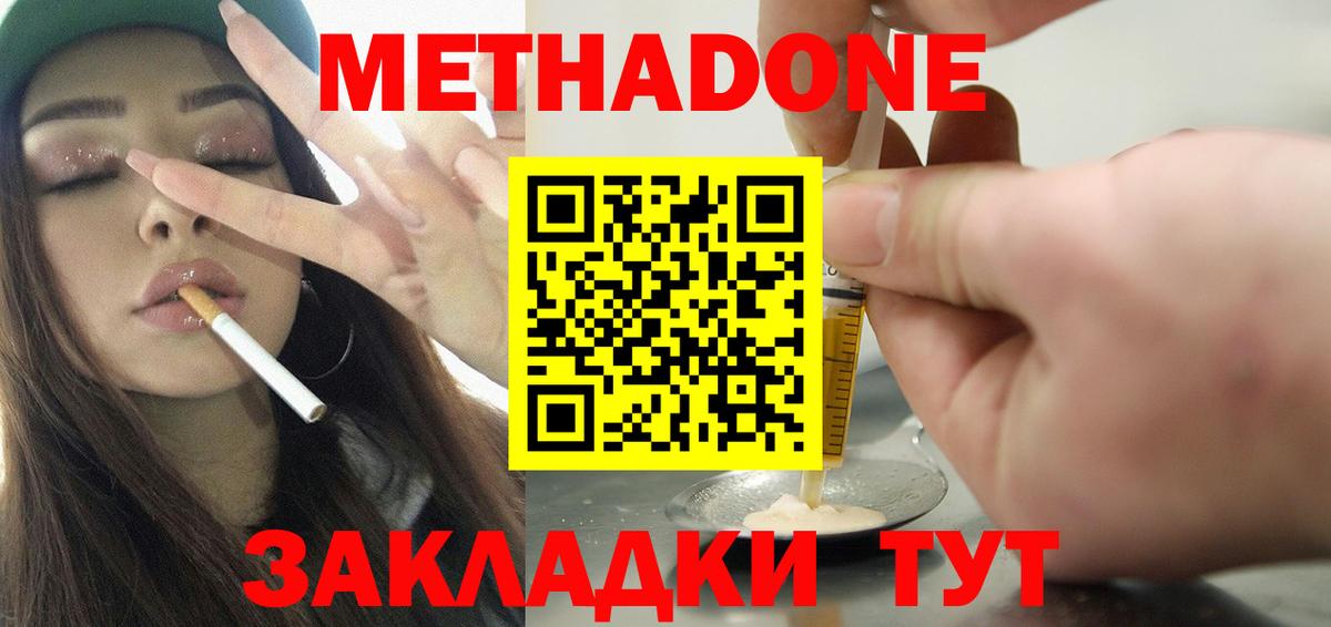 Метадон белоснежный Славгород